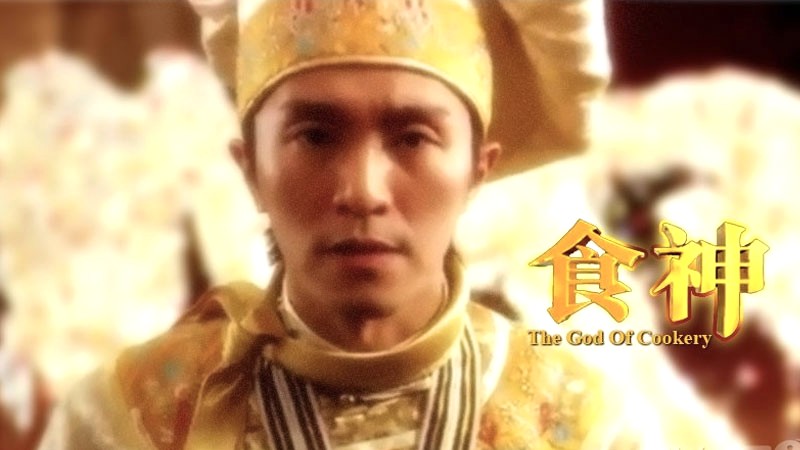 The God of Cookery - Thực thần