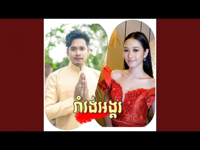 12 bản nhạc Khmer Tik Tok cực hot, lạ tai, gây nghiện